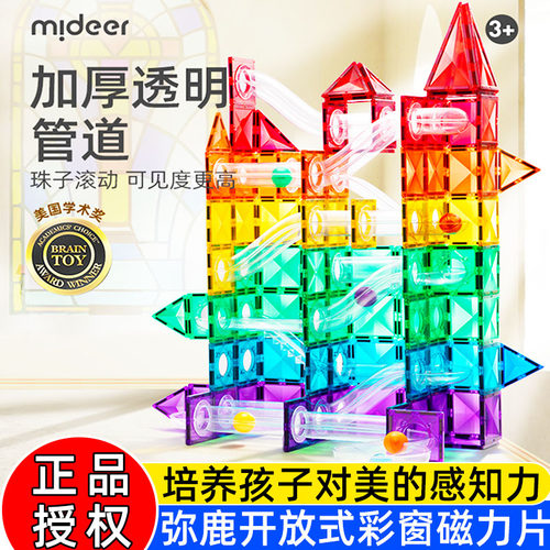 Mideer/弥鹿彩窗磁力片儿童益智