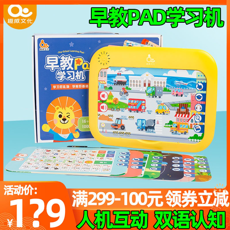 趣威文化宝宝护眼学习机启蒙早教Pad幼儿有声本点读机0-3岁6周岁|msdalam kategori Toy/bayi/teka-teki/blok bangunan/model, Pembelajaran awal/mainan pintar, Pra-pengajaran/Pembelajaran mata membaca - dari Buy2taobao.com untuk memberikan perkhidmatan ejen Taobao profesional membeli