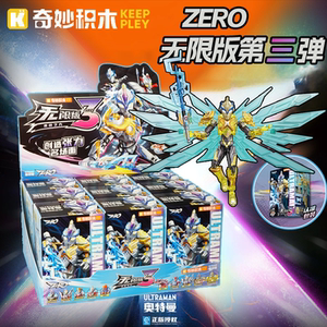 奇妙积木人奥特曼无限版第三弹第3代连接之力艾克斯拼装手办玩具