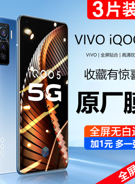 vivoiqoo8原装手机膜iqoo3全屏iqooneo5原厂z1x高清iqoo7贴膜软膜