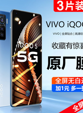 vivoiqoo5原装手机膜贴膜高清