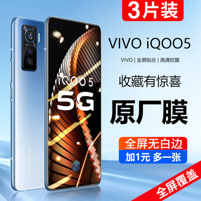 vivoiqoo5原装手机膜贴膜高清