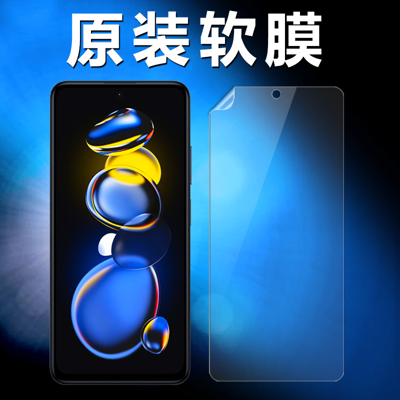 红米note11tpro原装高清膜原厂膜