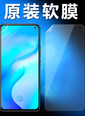 vivox30原装高清软膜x30pro手机膜vivos5/z6原厂塑料自带保护膜出厂全屏无白边por原机屏保pet前膜普通贴膜