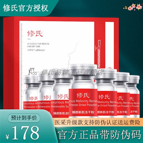 修氏寡肽-1冻干粉修复敏感红血丝