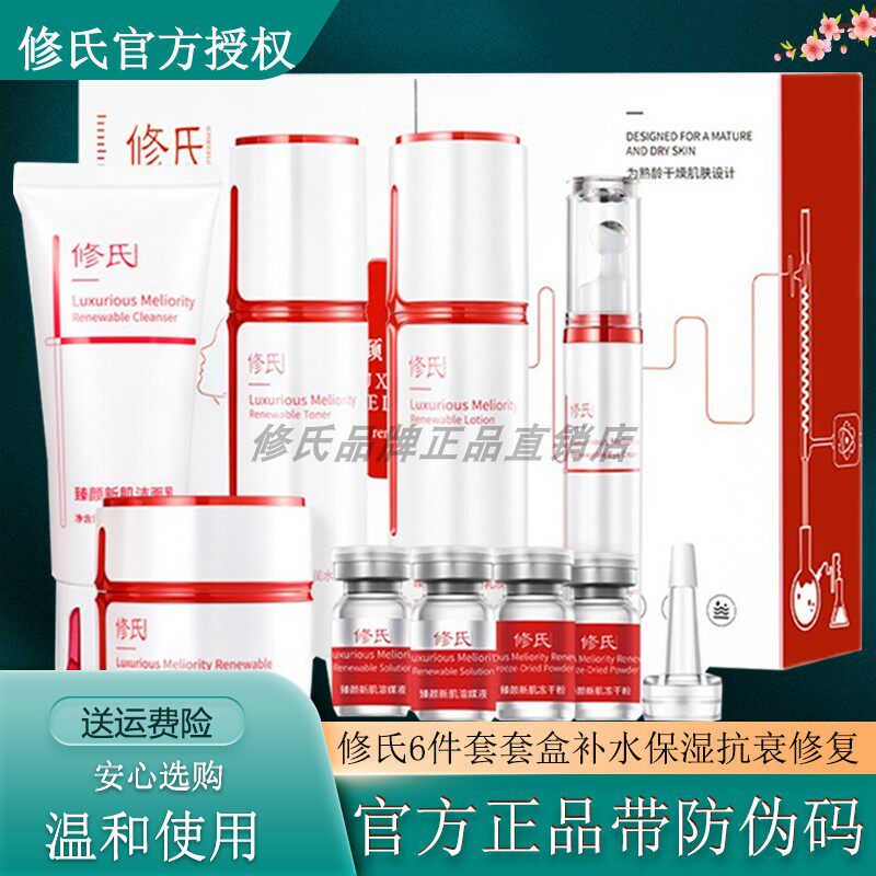 修氏官方旗舰店正品套装臻颜新肌套盒冻干粉次抛精华液抗衰护肤品
