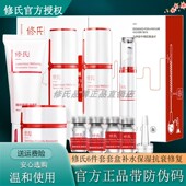 修氏官方旗舰店正品 臻颜新肌套盒冻干粉次抛精华液抗衰护肤品 套装