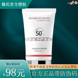 修氏羽感轻透多重防晒乳霜高倍防晒滋润控油男女通用官方正品