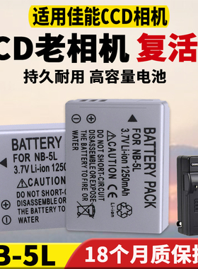 适用佳能NB-5L IXUS90 800 850 860 870 900 SX210/220相机电池