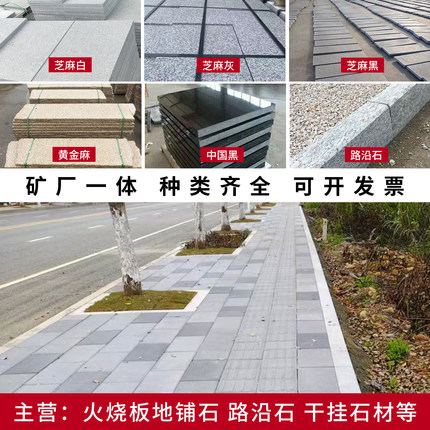 花岗岩芝麻黑灰白火烧板黄锈大理石工程广场路沿平侧地铺石材砖