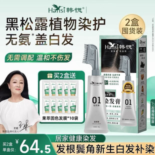韩愢染发膏黑松露果染膏天然植物纯韩思偲染发剂梳官方旗舰店正品