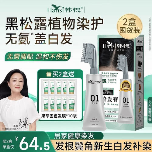 抖音同款黑松露果染膏假一罚十