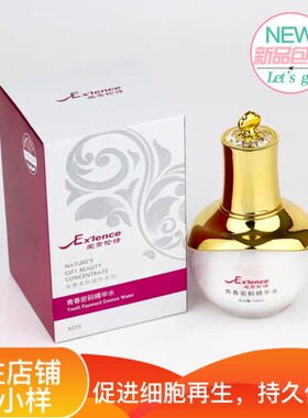 爱雪伦诗青春密码精华水焕颜紧致水嫩院线抗