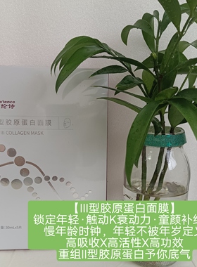 重组胶原Ⅲ型胶原蛋白面膜抗皱紧致祛黄提亮嫩滑补水保湿美肌修复