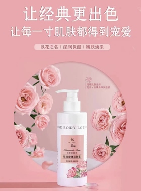 爱雪伦诗花丘原装玫瑰身体润肤蜜身体乳补水保湿植萃肌肤润亮嫩香