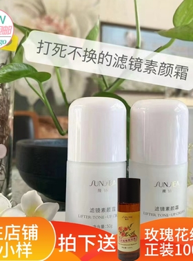 晨诗滤镜素颜霜靓肤锁水修复下单送玫瑰檀香纯露喷雾补水原装正品