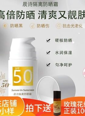 爱雪伦诗隔离防晒霜SPF50+（持证）乳液质地亮肤不假白学生防晒乳