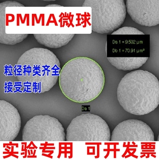 PMMA微球聚甲基丙烯酸甲酯粉末 ps粉末聚苯乙烯微球粉0.1-900微米