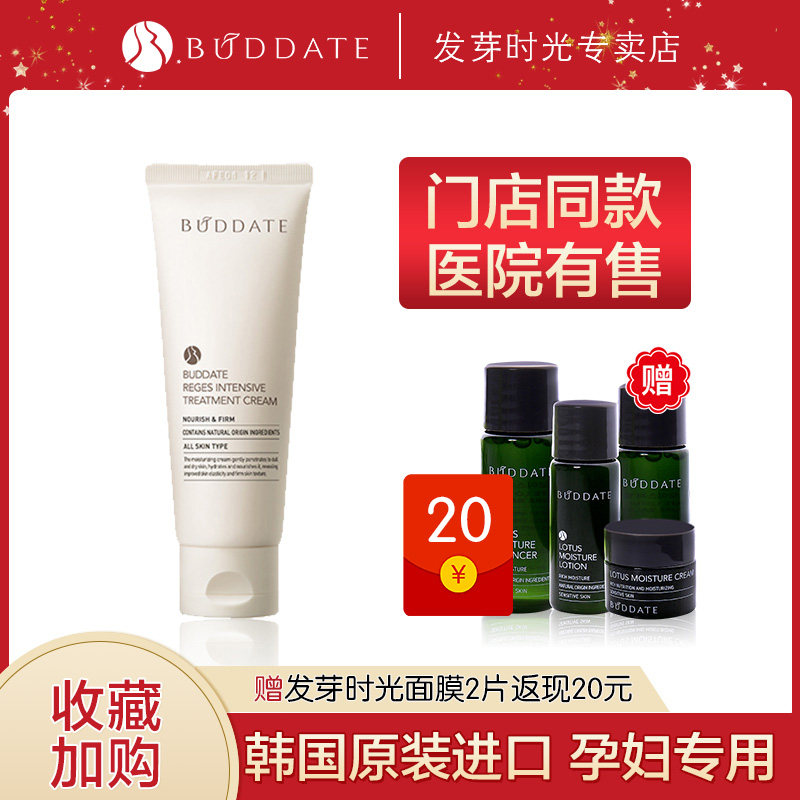 [发芽时光护肤品妊娠纹护理]发芽时光孕妇妊娠纹修护霜 去妊娠纹孕月销量0件仅售318元