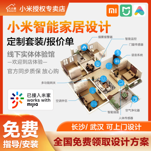 设计智能家居价格 设计智能家居图片 星期三