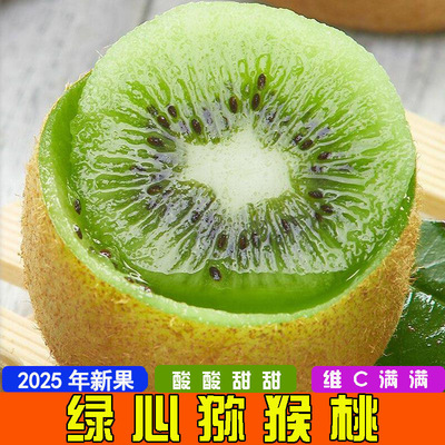 陕西·眉县猕猴桃徐香绿心奇异果当季新鲜包邮箱子10装孕妇水果