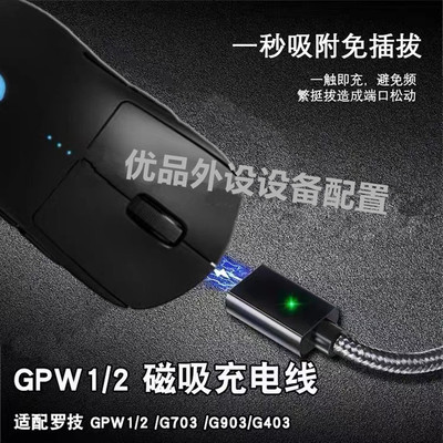 电竞罗技狗屁王GPW一代二代G903无线鼠标原装磁吸底座数据充电线