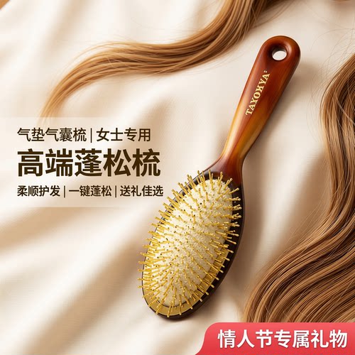 多样屋气垫气囊梳子女士专用长发礼物结婚高端蓬松梳伴手礼中秋节 - 封面