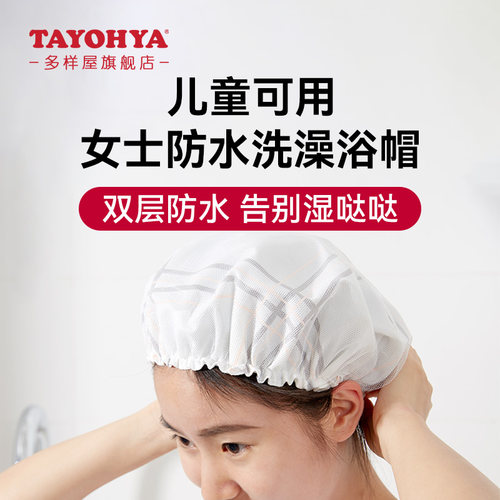 多样屋时尚头发套浴帽女防水