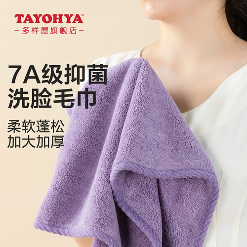 多样屋7A抑菌毛巾成人洗澡用加厚男女洗脸家用擦头发吸水擦手还礼