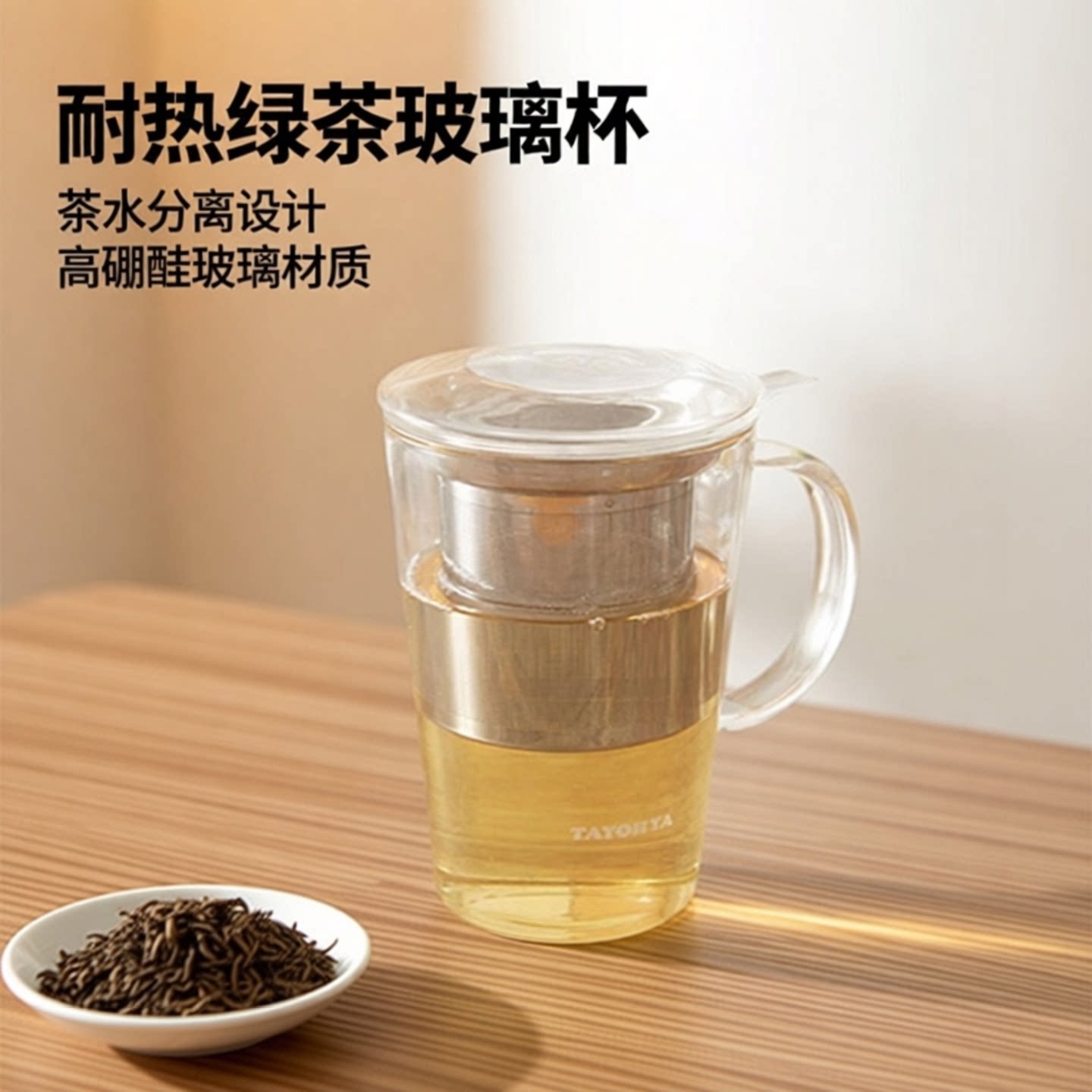 多样屋绿茶玻璃水杯带盖茶隔过滤泡茶杯子耐热花茶杯马克杯办公杯