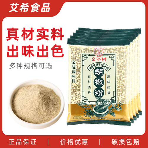 金圣塔胡椒粉454g袋装