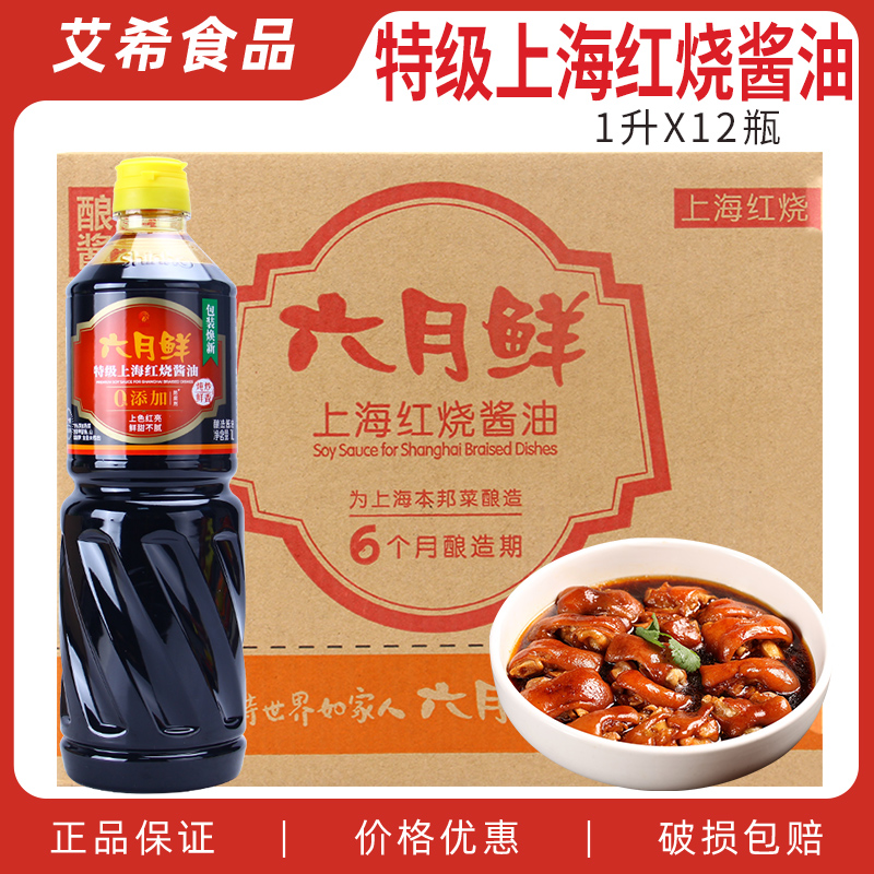 欣和六月鲜上海红烧酱油1L