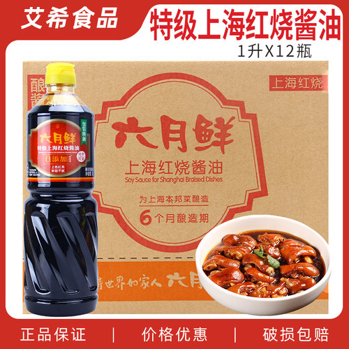 欣和六月鲜上海红烧酱油1L
