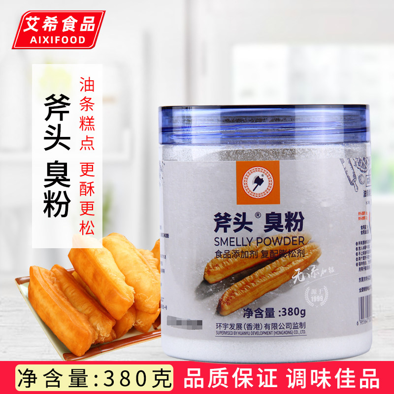 斧头臭粉380g 碳酸氢铵烘焙桃酥油条糕点食品添加复配膨松剂,粮油调味/速食/干货/烘焙,特色/复合食品添加剂,淘宝优惠券,粉丝福利购,淘宝优惠卷