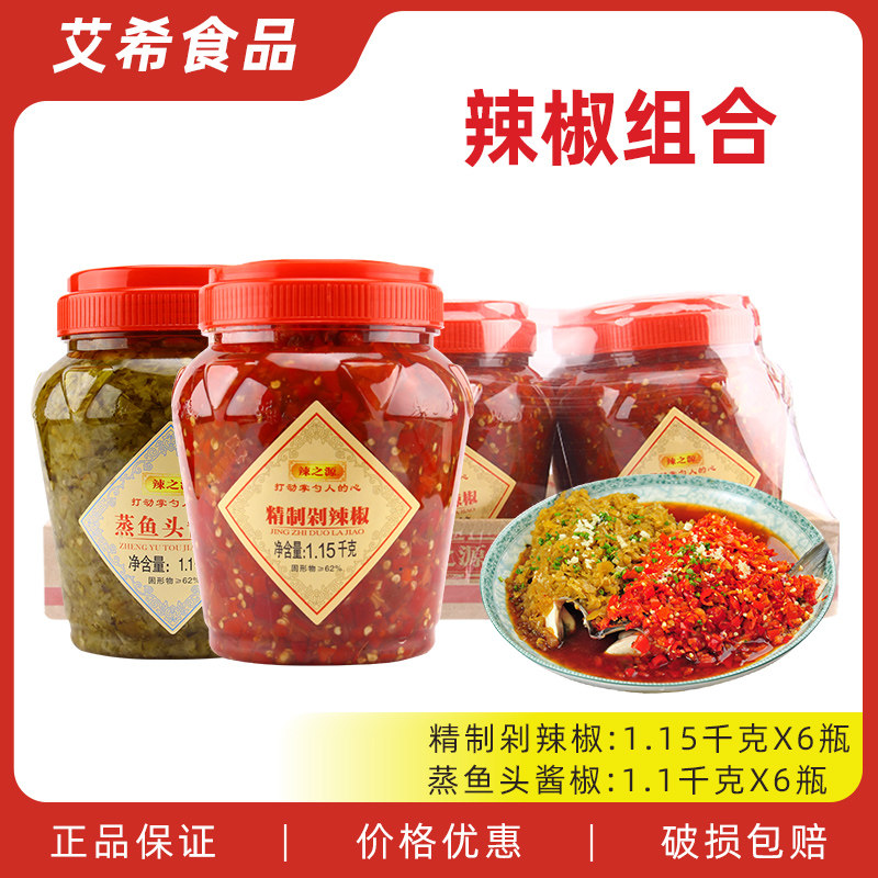 辣之源蒸鱼头酱椒1.1kg*6瓶 精制剁辣椒酱1.15kg开胃泡蒸炒椒拌饭