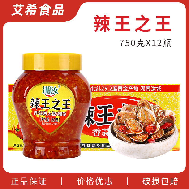 湘汝辣王之王750g*12瓶 香蒜朝天椒超剁辣椒红辣拌饭面下饭酱炒菜