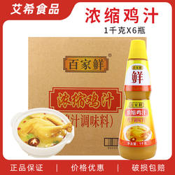 百家鲜浓缩鸡汁1kg*6瓶 鸡精火锅高汤大瓶装家用粥铺商用调味料