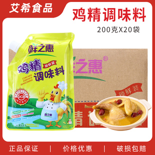 鲜之惠鸡精调味料200g*20袋 锁鲜装增香代替鸡汁鸡精味精炒菜调料