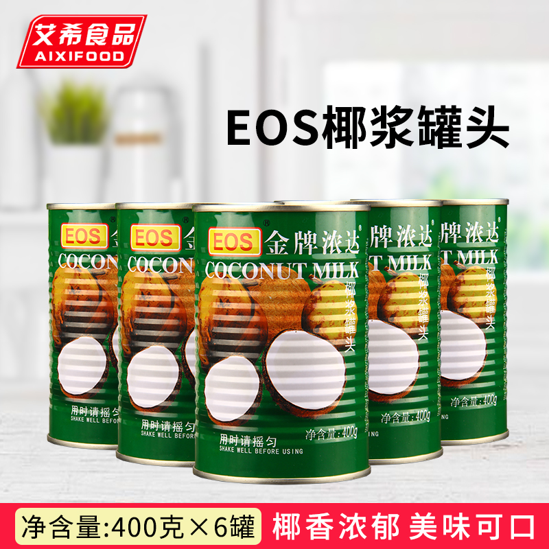 【一份6罐】EOS金牌濃達(dá)椰漿罐頭原味椰汁西米露甜品400G克*6包郵