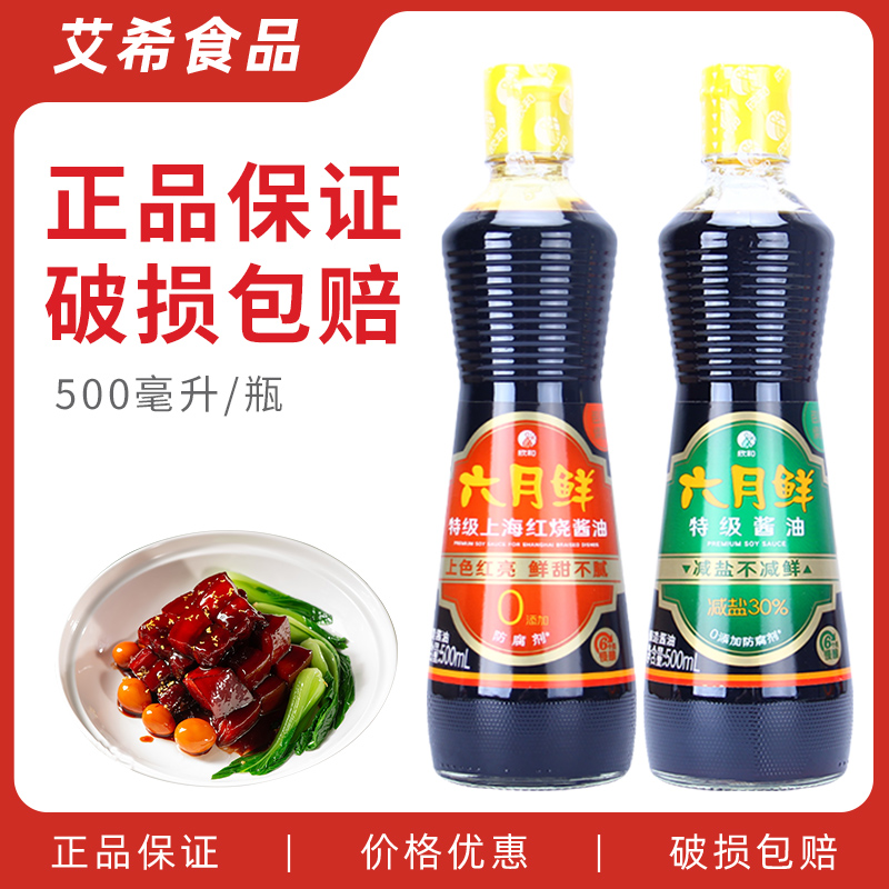 欣和六月鲜特级酱油500ml