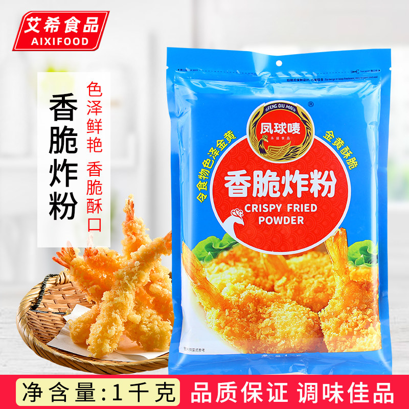 凤球唛香脆炸粉1kg 家用商用香酥裹粉油炸海鲜炸鸡虾球腌鱼片,粮油调味/速食/干货/烘焙,面包糠,淘宝优惠券,粉丝福利购,淘宝优惠卷