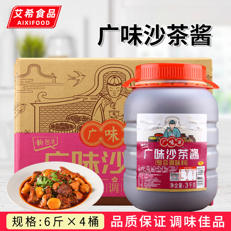 广味源沙茶酱3kg*4桶 商用火锅烤肉底料炸酱拌面下饭调味料蘸酱