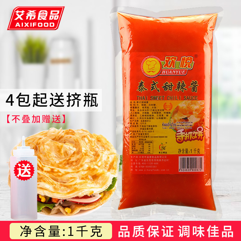 欢悦泰式甜辣酱1kg薯条凉拌手抓