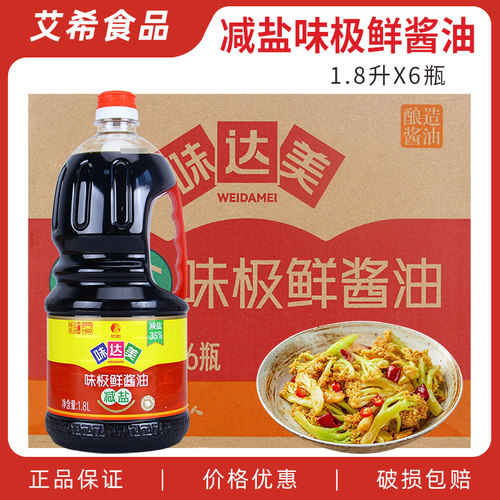 欣和味达美减盐味极鲜酱油1.8L*6瓶 凉拌点蘸炒鲜香提鲜酿造调料