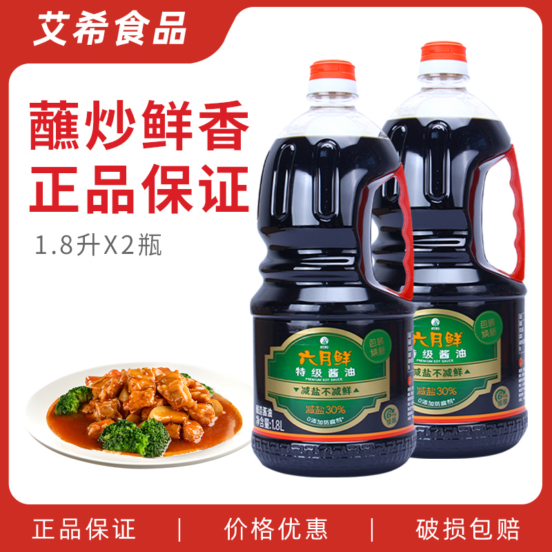 欣和六月鲜特级酱油1.8L