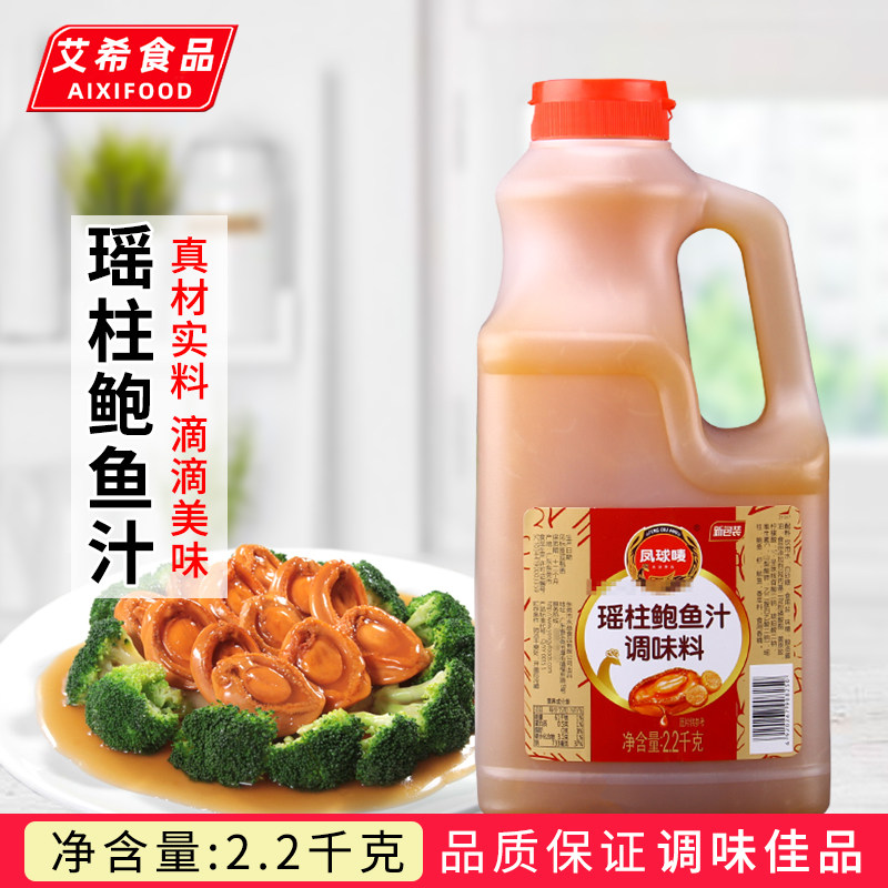 瑶柱代替海参黄焖鸡酱料鲍鱼汁图片