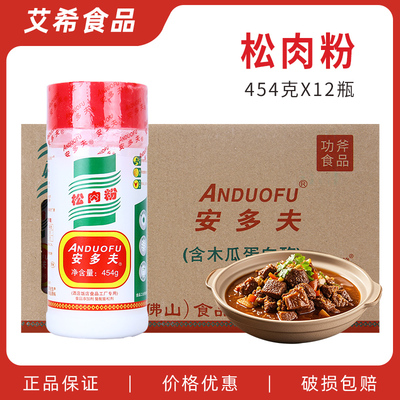 安多夫松肉粉454g调料