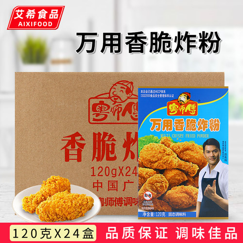 粤师傅香脆炸粉120g*24盒