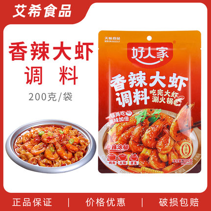好人家香辣大虾调料200g 浓郁酱香一锅两吃炖肉涮火锅煮鱼面条