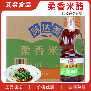 味达美御海厨柔香米醋1.3L6瓶酸甜 腐凉拌食醋烹饪姜汁蘸